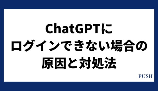 ChatGPTにログインできない場合の原因と対処法