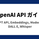 OpenAI APIガイド ChatGPTをAPIで使うための使い方や料金を紹介